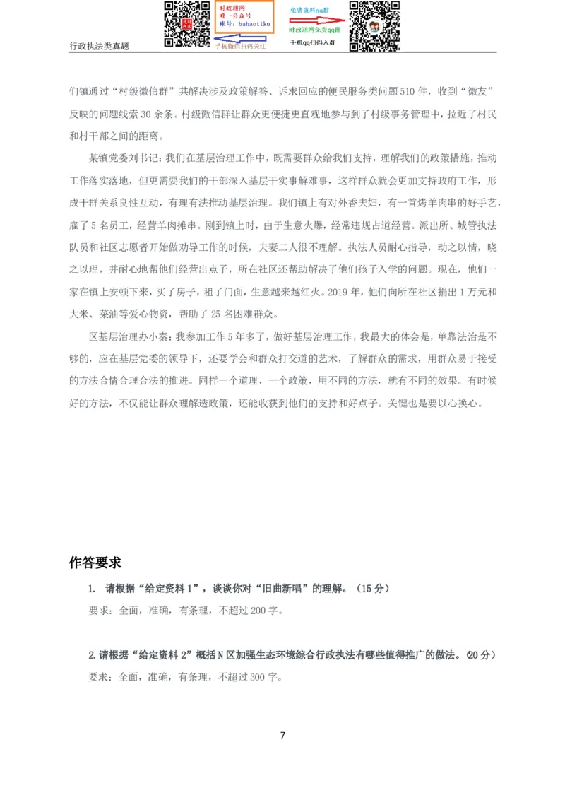 2021年湖南申论行政执法卷_26吉林考备考资料包_05申论资料包（人物素材申论模板等）_021行政执法类申论汇编_1行政执法类申论真题合集_13套真题合集