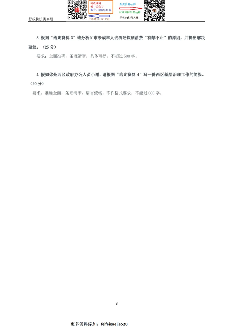 2021年湖南申论行政执法卷_26吉林考备考资料包_05申论资料包（人物素材申论模板等）_021行政执法类申论汇编_1行政执法类申论真题合集_13套真题合集