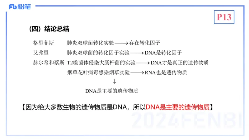 1.16晚-分子生物学2-拾光_4-教培资料-26年最新资料-同步更新_科一科二电子资料合集中小幼（笔记真题知识点汇总等）文件多，按需保存_各机构笔记合集（中小幼）推荐_01理论精讲