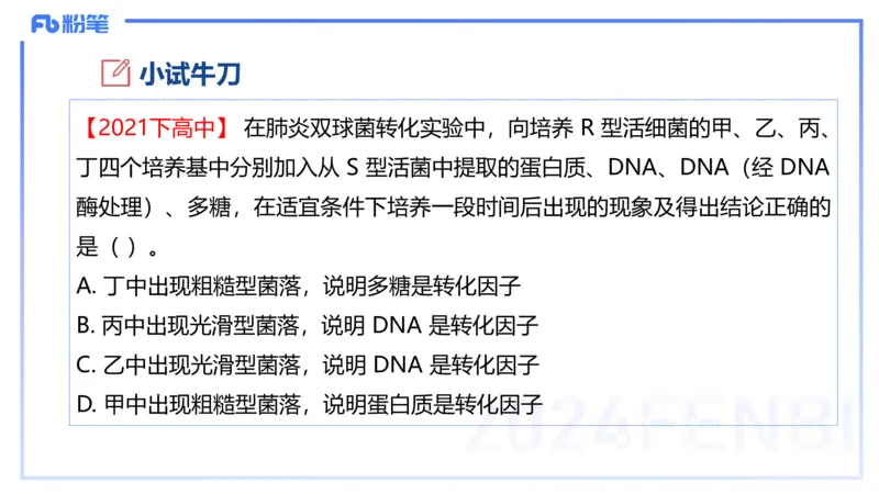 1.16晚-分子生物学2-拾光_4-教培资料-26年最新资料-同步更新_科一科二电子资料合集中小幼（笔记真题知识点汇总等）文件多，按需保存_各机构笔记合集（中小幼）推荐_01理论精讲