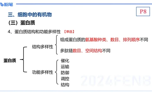 1.16晚-分子生物学2-拾光_4-教培资料-26年最新资料-同步更新_科一科二电子资料合集中小幼（笔记真题知识点汇总等）文件多，按需保存_各机构笔记合集（中小幼）推荐_01理论精讲