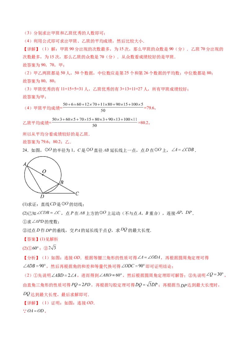 2024年中考押题预测卷01（北京卷）-数学（全解全析）_2数学总复习_赠送：2024中考模拟题数学_押题预测_2024年中考押题预测卷01（北京卷）-数学（含考试版、全解全析、参考答案、答题卡）