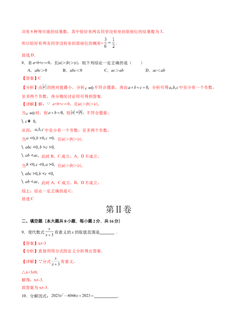 2024年中考押题预测卷01（北京卷）-数学（全解全析）_2数学总复习_赠送：2024中考模拟题数学_押题预测_2024年中考押题预测卷01（北京卷）-数学（含考试版、全解全析、参考答案、答题卡）