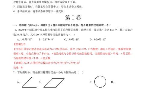 2024年中考押题预测卷01（北京卷）-数学（全解全析）_2数学总复习_赠送：2024中考模拟题数学_押题预测_2024年中考押题预测卷01（北京卷）-数学（含考试版、全解全析、参考答案、答题卡）