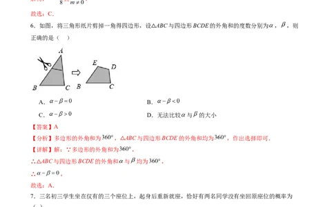 2024年中考押题预测卷01（北京卷）-数学（全解全析）_2数学总复习_赠送：2024中考模拟题数学_押题预测_2024年中考押题预测卷01（北京卷）-数学（含考试版、全解全析、参考答案、答题卡）