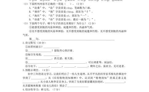 2012年福建省泉州市中考语文真题及答案_中考真题_1.语文中考真题2015-2024年_地区卷_福建省_福建中考语文08-22