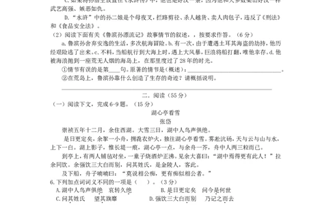2012年福建省泉州市中考语文真题及答案_中考真题_1.语文中考真题2015-2024年_地区卷_福建省_福建中考语文08-22