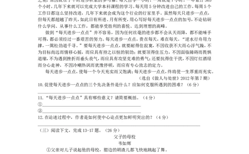 2012年福建省泉州市中考语文真题及答案_中考真题_1.语文中考真题2015-2024年_地区卷_福建省_福建中考语文08-22