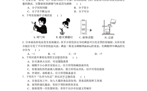 2011年长沙中考化学试题及答案_中考真题_5.化学中考真题2015-2024年_地区卷_湖南省_长沙化学08-22年