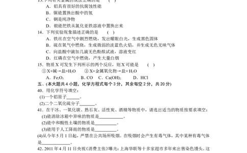 2011年长沙中考化学试题及答案_中考真题_5.化学中考真题2015-2024年_地区卷_湖南省_长沙化学08-22年