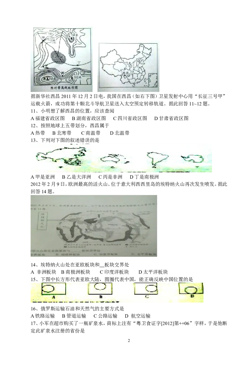 2012年广东省地理中考试题无答案_中考真题_9.地理中考真题2015-2024年_地区卷_广东省_广东地理09-22