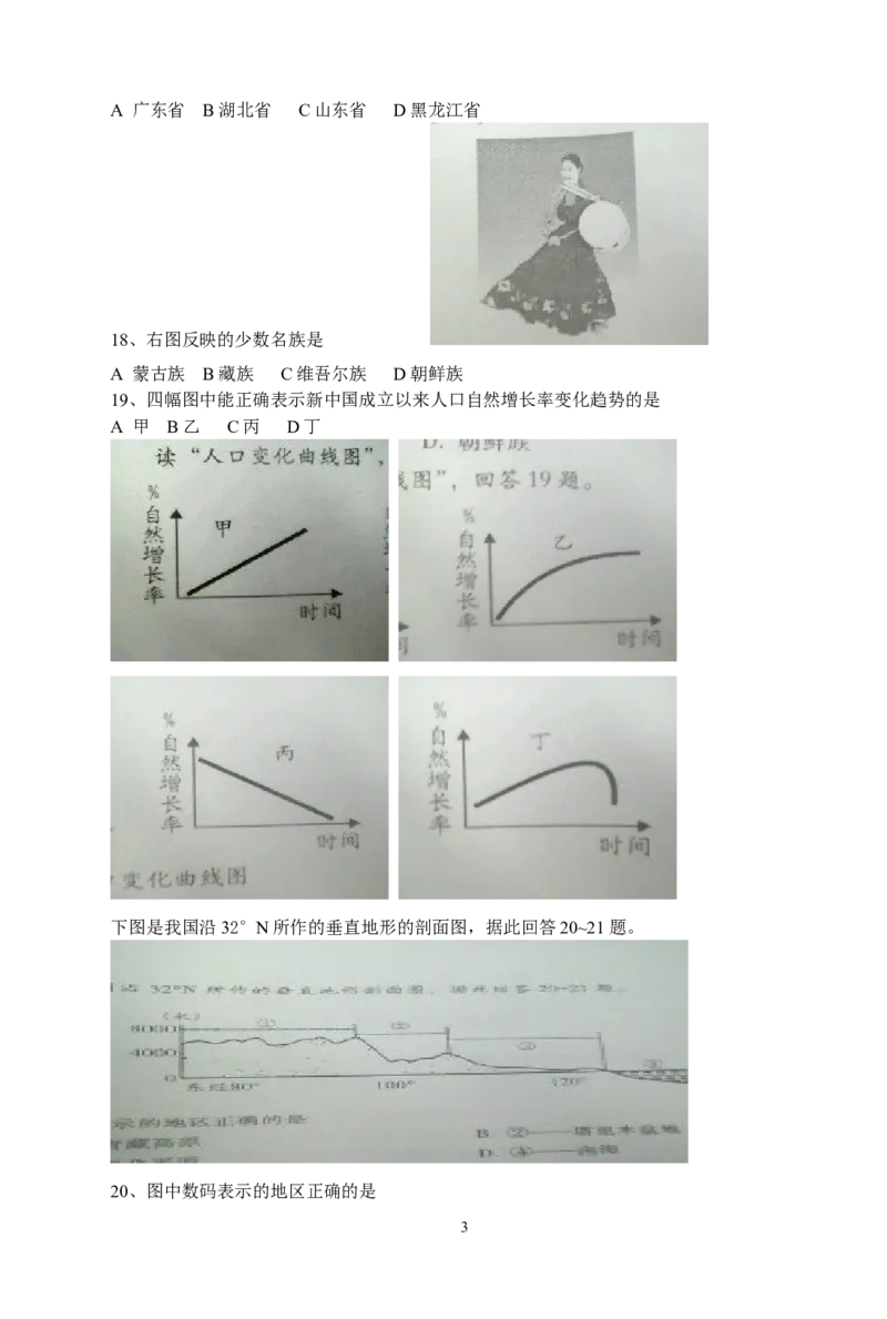 2012年广东省地理中考试题无答案_中考真题_9.地理中考真题2015-2024年_地区卷_广东省_广东地理09-22