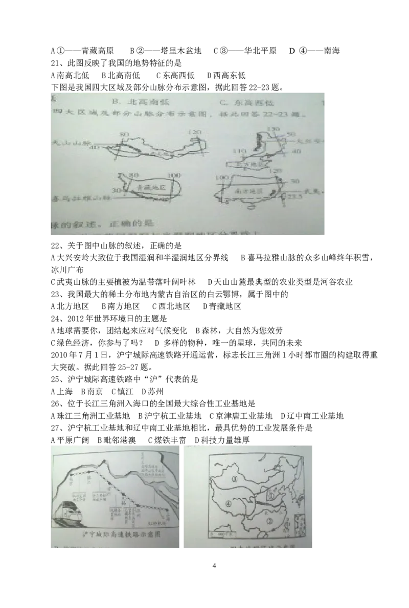 2012年广东省地理中考试题无答案_中考真题_9.地理中考真题2015-2024年_地区卷_广东省_广东地理09-22