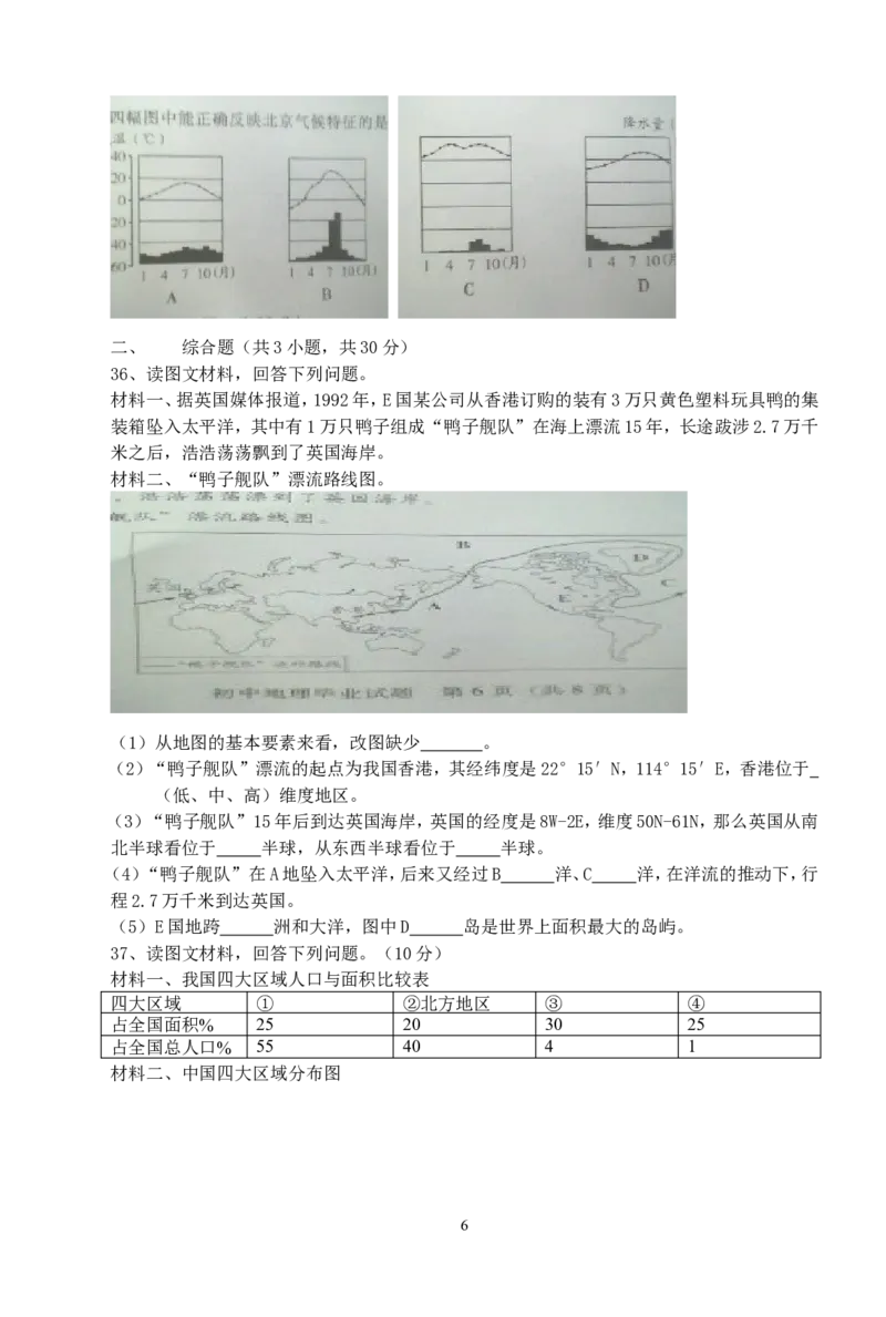 2012年广东省地理中考试题无答案_中考真题_9.地理中考真题2015-2024年_地区卷_广东省_广东地理09-22