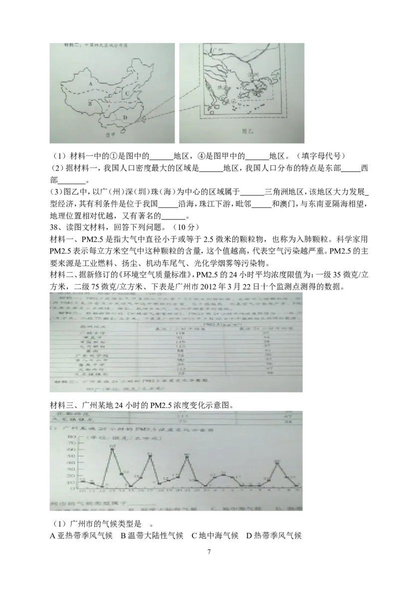 2012年广东省地理中考试题无答案_中考真题_9.地理中考真题2015-2024年_地区卷_广东省_广东地理09-22