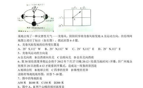 2012年广东省地理中考试题无答案_中考真题_9.地理中考真题2015-2024年_地区卷_广东省_广东地理09-22