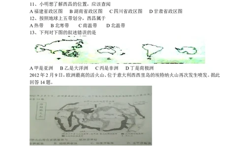 2012年广东省地理中考试题无答案_中考真题_9.地理中考真题2015-2024年_地区卷_广东省_广东地理09-22