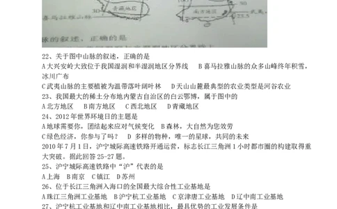2012年广东省地理中考试题无答案_中考真题_9.地理中考真题2015-2024年_地区卷_广东省_广东地理09-22