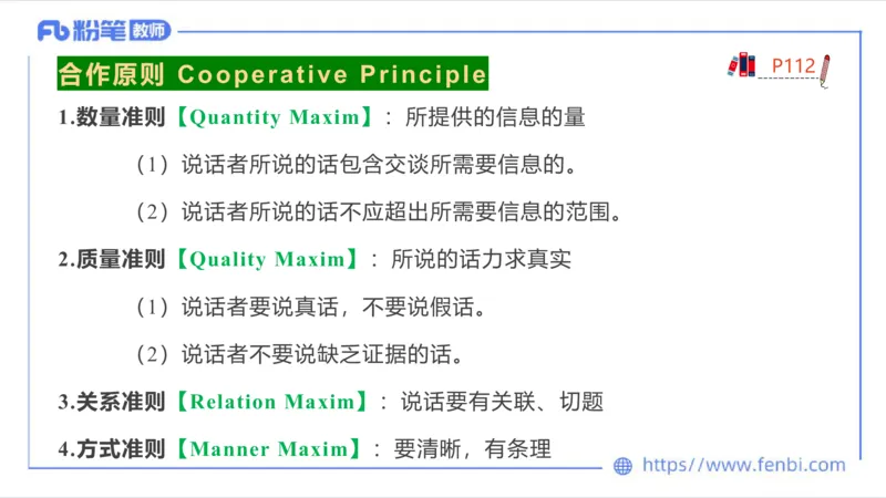 1.25晚-理论精讲-语言学4-李婉君_4-教培资料-26年最新资料-同步更新_科一科二电子资料合集中小幼（笔记真题知识点汇总等）文件多，按需保存_各机构笔记合集（中小幼）推荐_讲义