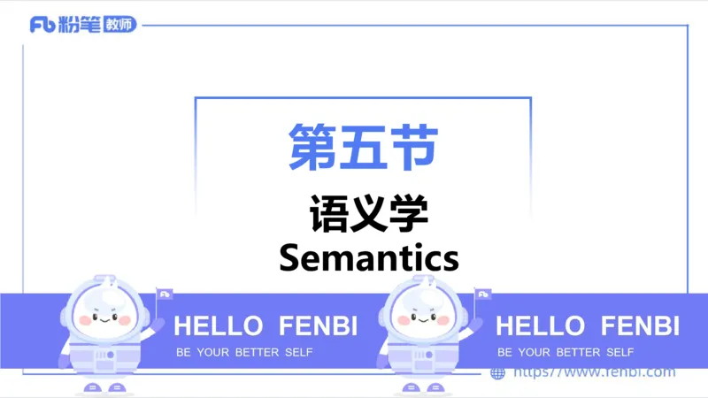 1.25晚-理论精讲-语言学4-李婉君_4-教培资料-26年最新资料-同步更新_科一科二电子资料合集中小幼（笔记真题知识点汇总等）文件多，按需保存_各机构笔记合集（中小幼）推荐_讲义