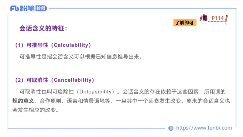 1.25晚-理论精讲-语言学4-李婉君_4-教培资料-26年最新资料-同步更新_科一科二电子资料合集中小幼（笔记真题知识点汇总等）文件多，按需保存_各机构笔记合集（中小幼）推荐_讲义