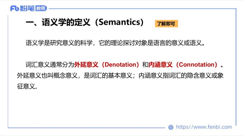 1.25晚-理论精讲-语言学4-李婉君_4-教培资料-26年最新资料-同步更新_科一科二电子资料合集中小幼（笔记真题知识点汇总等）文件多，按需保存_各机构笔记合集（中小幼）推荐_讲义