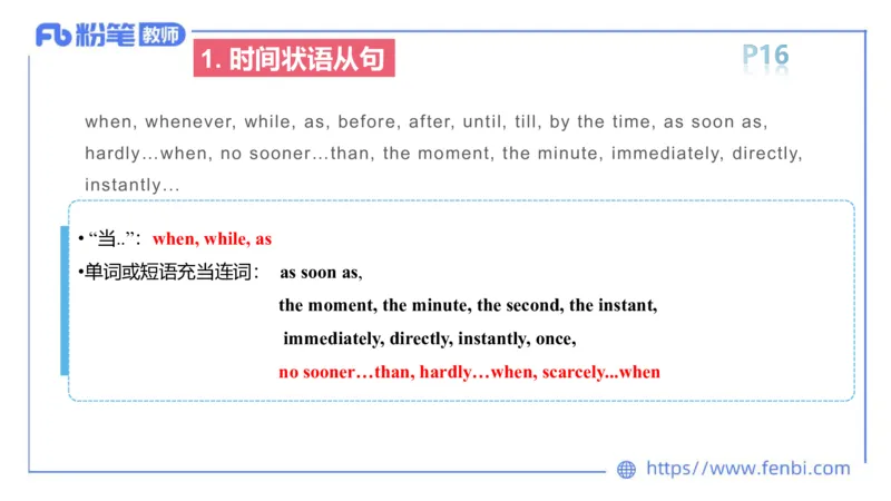 2023.6.9理论精讲-句法3_4-教培资料-26年最新资料-同步更新_科一科二电子资料合集中小幼（笔记真题知识点汇总等）文件多，按需保存_各机构笔记合集（中小幼）推荐_01西米合集