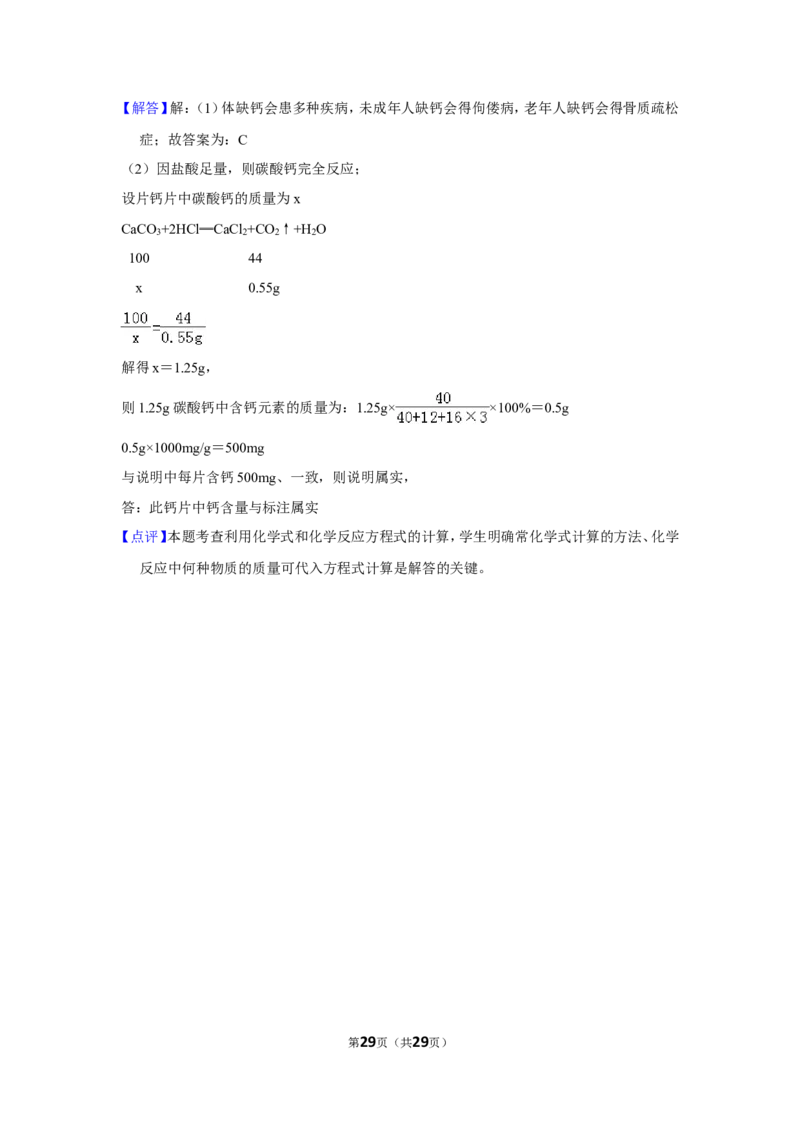 2012年湖南省怀化市中考化学试卷（含解析版）_中考真题_5.化学中考真题2015-2024年_地区卷_湖南省_怀化化学12-222