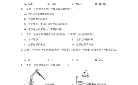 2012年湖南省怀化市中考化学试卷（含解析版）_中考真题_5.化学中考真题2015-2024年_地区卷_湖南省_怀化化学12-222
