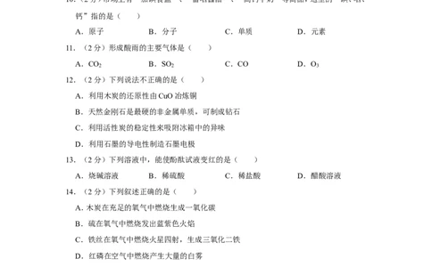 2012年湖南省怀化市中考化学试卷（含解析版）_中考真题_5.化学中考真题2015-2024年_地区卷_湖南省_怀化化学12-222