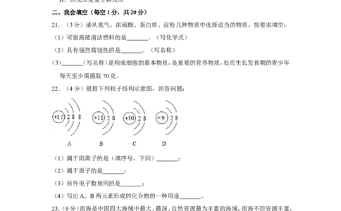 2012年湖南省怀化市中考化学试卷（含解析版）_中考真题_5.化学中考真题2015-2024年_地区卷_湖南省_怀化化学12-222