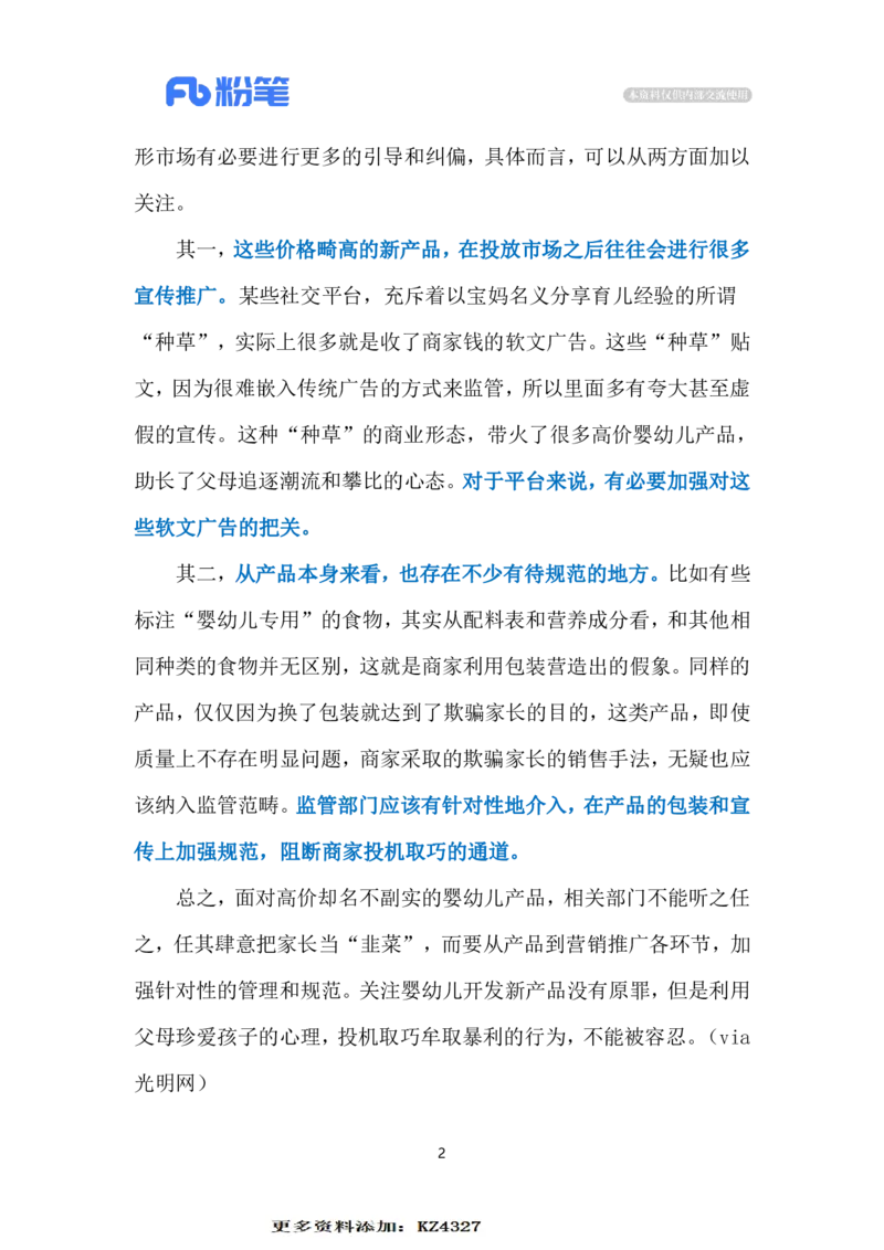 2023.12.25高价育儿产品（标注版）_2026考公资料_（10）粉笔_2025粉笔国考省考980（课＋笔记）_粉笔980（25多省）_1、粉笔时政_2、F晨读时政_2023年_12月