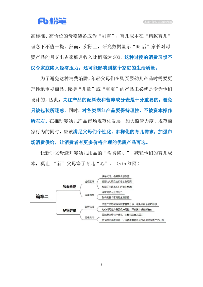 2023.12.25高价育儿产品（标注版）_2026考公资料_（10）粉笔_2025粉笔国考省考980（课＋笔记）_粉笔980（25多省）_1、粉笔时政_2、F晨读时政_2023年_12月