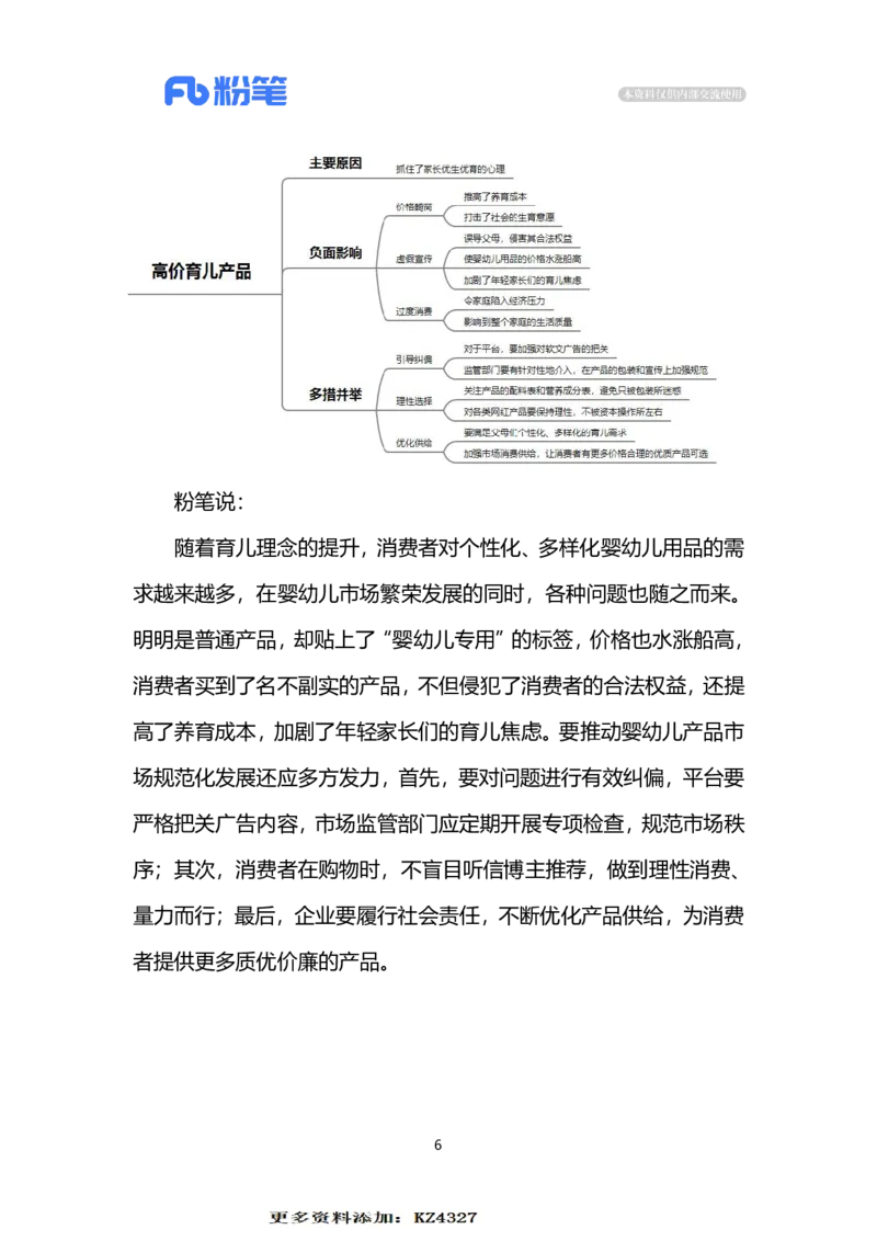 2023.12.25高价育儿产品（标注版）_2026考公资料_（10）粉笔_2025粉笔国考省考980（课＋笔记）_粉笔980（25多省）_1、粉笔时政_2、F晨读时政_2023年_12月