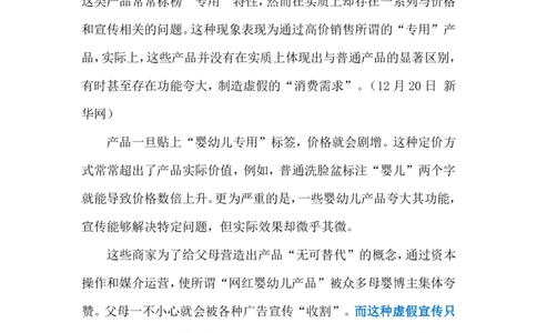 2023.12.25高价育儿产品（标注版）_2026考公资料_（10）粉笔_2025粉笔国考省考980（课＋笔记）_粉笔980（25多省）_1、粉笔时政_2、F晨读时政_2023年_12月