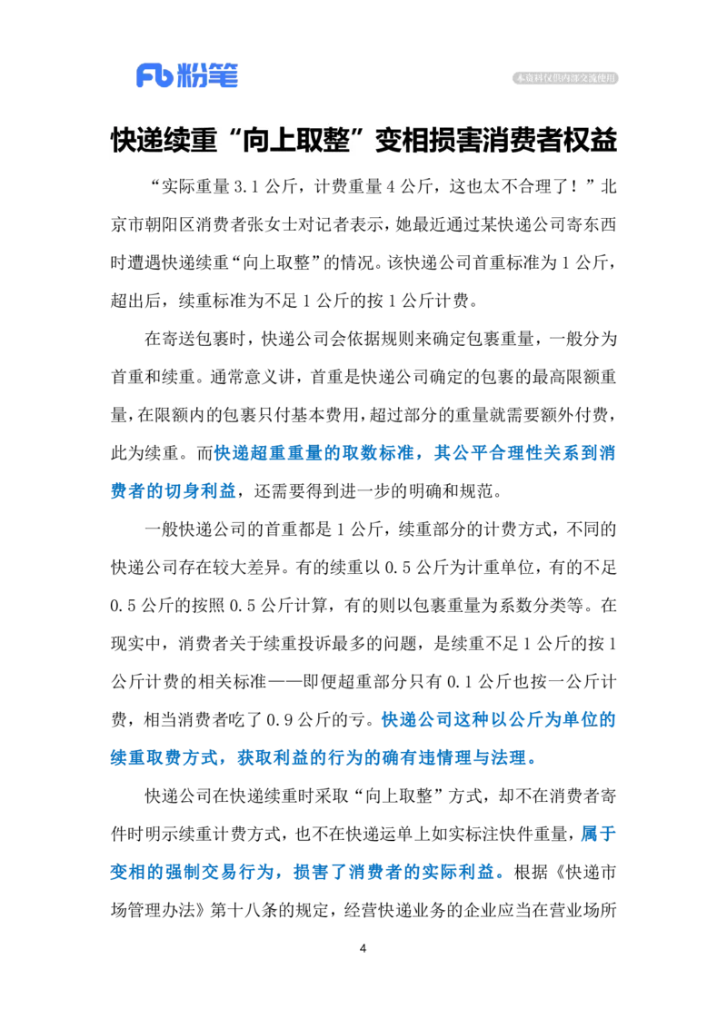 2024.6.15快递续重&ldquo;向上取整&rdquo;（标注版）_2026考公资料_（10）粉笔_2025粉笔国考省考980（课＋笔记）_粉笔980（25多省）_1、粉笔时政_2、F晨读时政_2024年_2024年06月