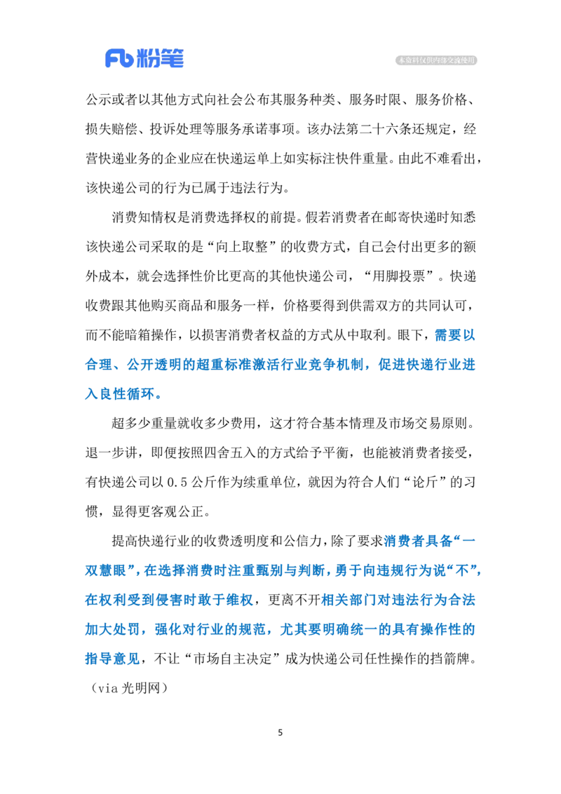 2024.6.15快递续重&ldquo;向上取整&rdquo;（标注版）_2026考公资料_（10）粉笔_2025粉笔国考省考980（课＋笔记）_粉笔980（25多省）_1、粉笔时政_2、F晨读时政_2024年_2024年06月