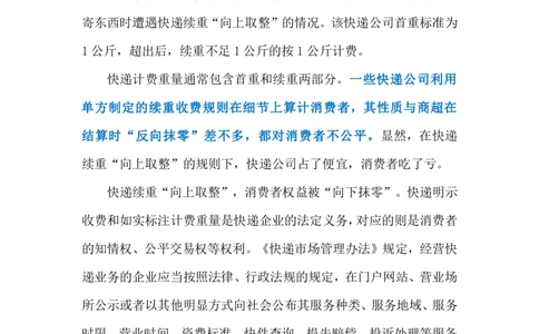 2024.6.15快递续重&ldquo;向上取整&rdquo;（标注版）_2026考公资料_（10）粉笔_2025粉笔国考省考980（课＋笔记）_粉笔980（25多省）_1、粉笔时政_2、F晨读时政_2024年_2024年06月