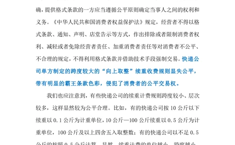 2024.6.15快递续重&ldquo;向上取整&rdquo;（标注版）_2026考公资料_（10）粉笔_2025粉笔国考省考980（课＋笔记）_粉笔980（25多省）_1、粉笔时政_2、F晨读时政_2024年_2024年06月