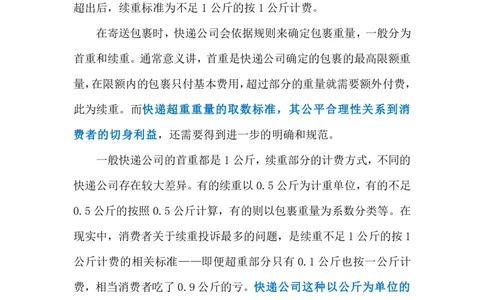 2024.6.15快递续重&ldquo;向上取整&rdquo;（标注版）_2026考公资料_（10）粉笔_2025粉笔国考省考980（课＋笔记）_粉笔980（25多省）_1、粉笔时政_2、F晨读时政_2024年_2024年06月