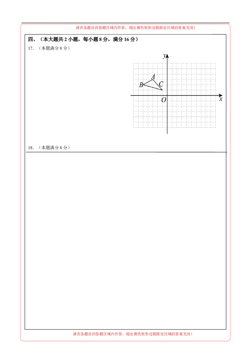 数学（安徽卷）（答题卡）_2数学总复习_赠送：2024中考模拟题数学_三模（42套）_数学（安徽卷）