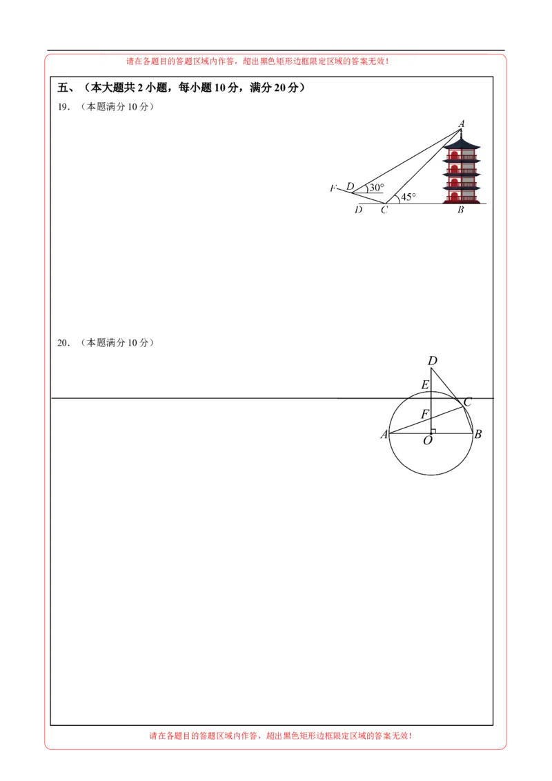 数学（安徽卷）（答题卡）_2数学总复习_赠送：2024中考模拟题数学_三模（42套）_数学（安徽卷）