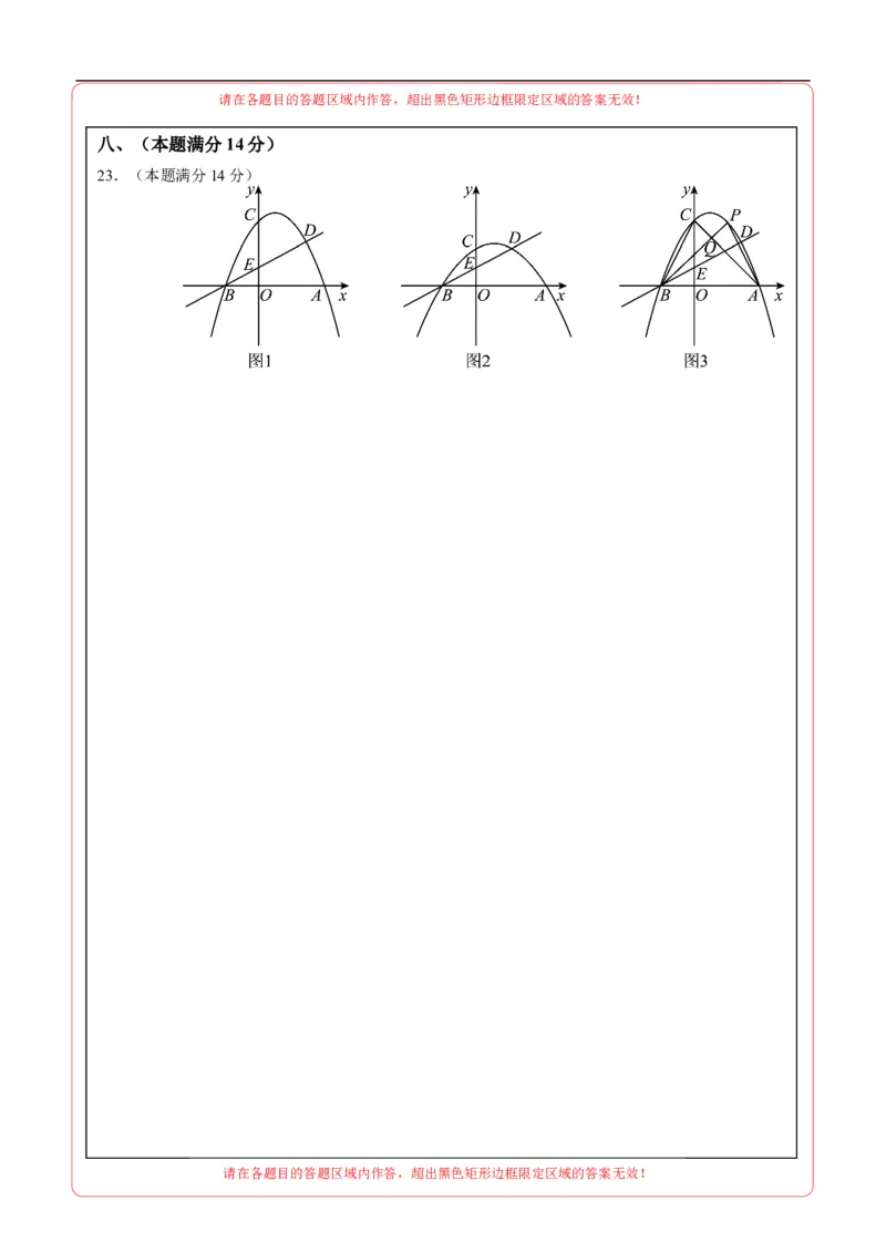 数学（安徽卷）（答题卡）_2数学总复习_赠送：2024中考模拟题数学_三模（42套）_数学（安徽卷）