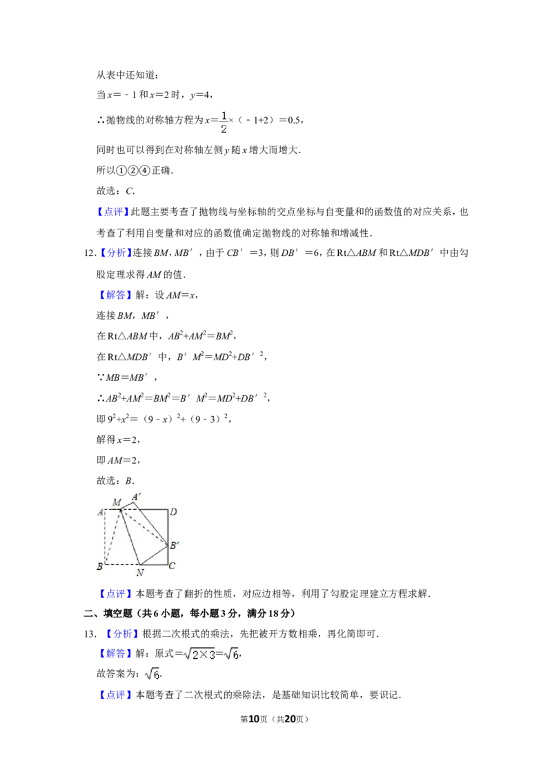 2010年广西柳州市中考数学试卷_中考真题_2.数学中考真题2015-2024年_地区卷_广西省_柳州中考数学2010-2022