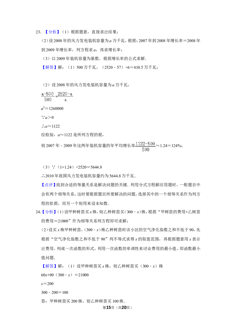 2010年广西柳州市中考数学试卷_中考真题_2.数学中考真题2015-2024年_地区卷_广西省_柳州中考数学2010-2022