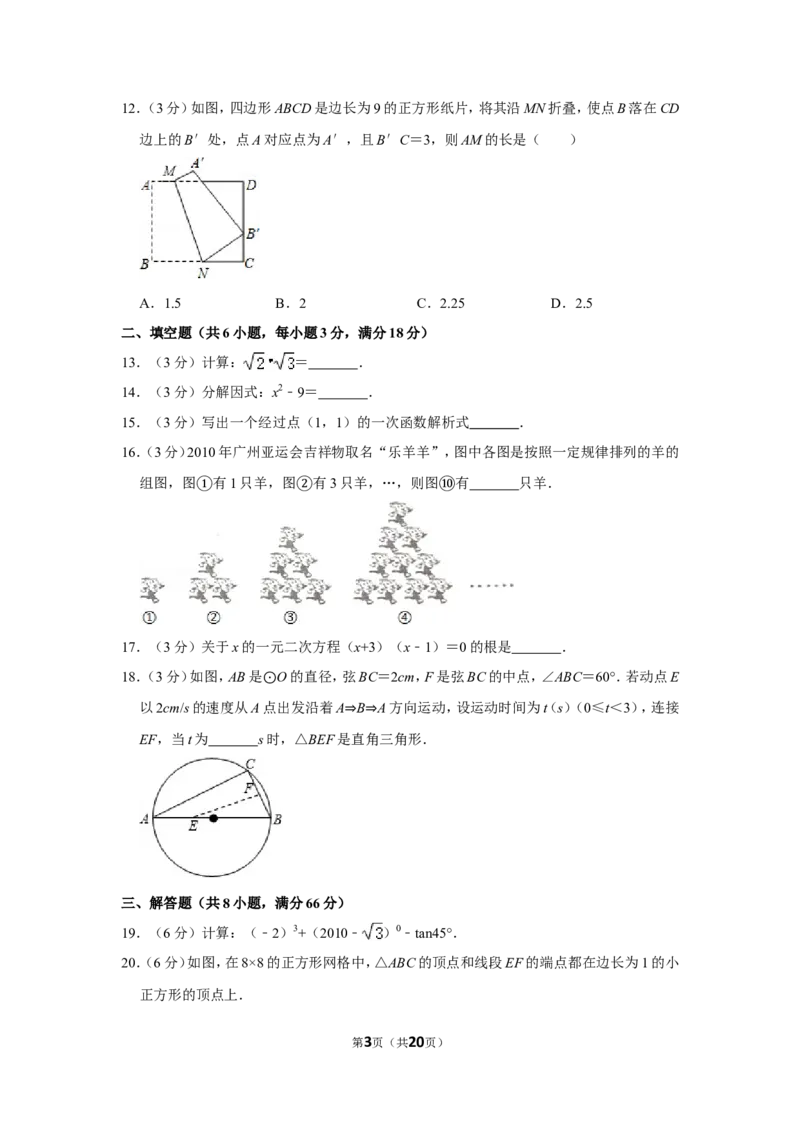2010年广西柳州市中考数学试卷_中考真题_2.数学中考真题2015-2024年_地区卷_广西省_柳州中考数学2010-2022