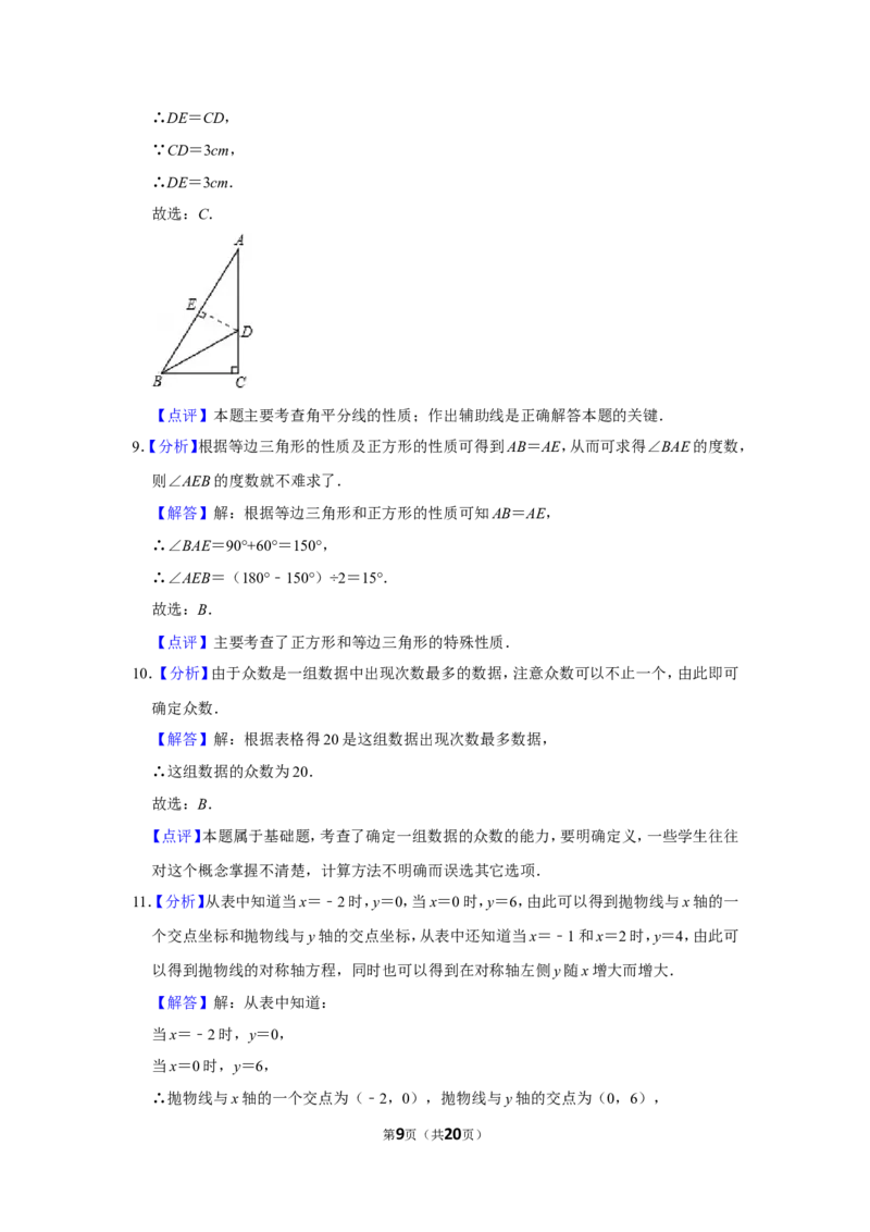 2010年广西柳州市中考数学试卷_中考真题_2.数学中考真题2015-2024年_地区卷_广西省_柳州中考数学2010-2022