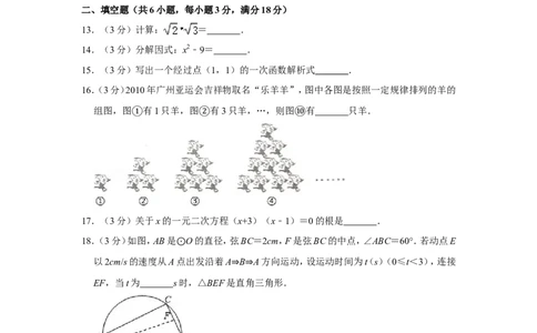 2010年广西柳州市中考数学试卷_中考真题_2.数学中考真题2015-2024年_地区卷_广西省_柳州中考数学2010-2022