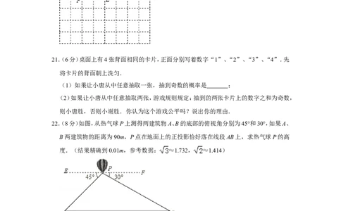 2010年广西柳州市中考数学试卷_中考真题_2.数学中考真题2015-2024年_地区卷_广西省_柳州中考数学2010-2022