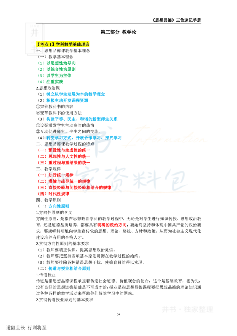 高中政治王炸秘籍9_教资_初高中2026教资_25下教师资格证_科三高中各科资料汇总_井书&middot;独家资料包高中各科资料汇总_井书&middot;独家资料包（高中）思想品德